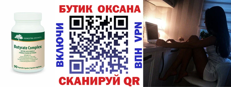 Бутират вода  Павловск 